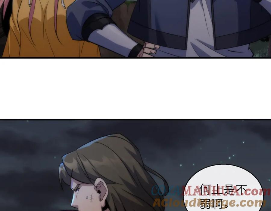 《末世降临：符石王者！》第20话 化险为夷 第13页