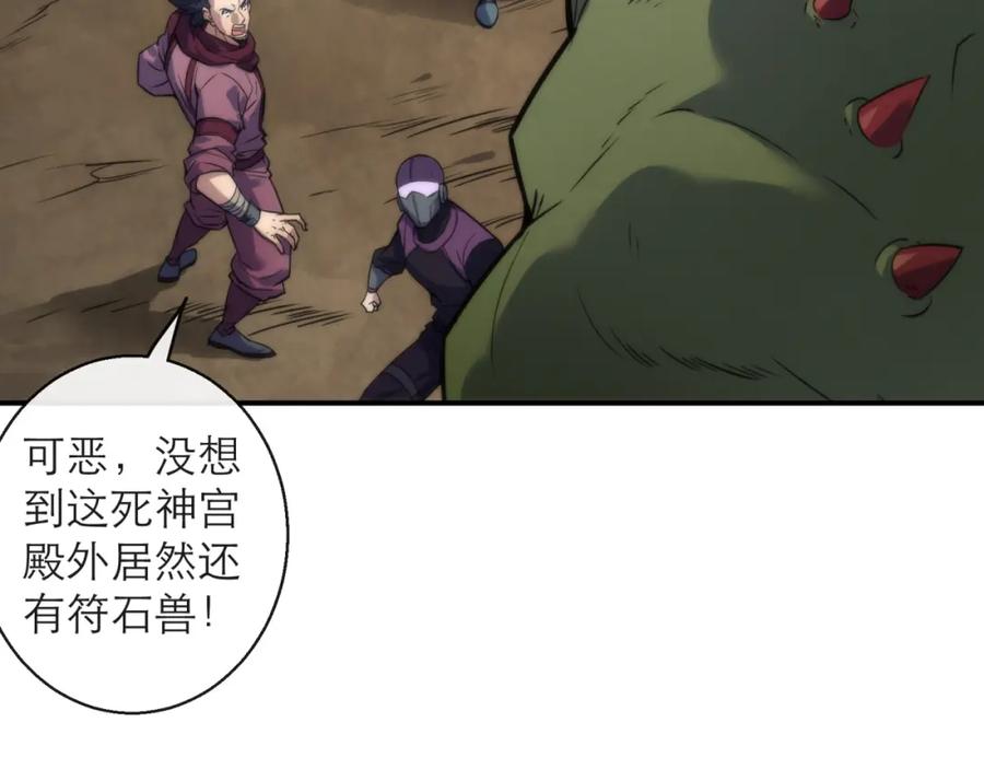 《末世降临：符石王者！》第20话 化险为夷 第60页
