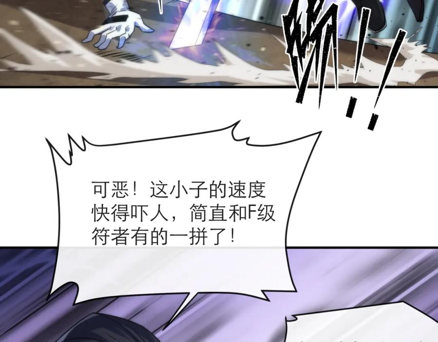 《末世降临：符石王者！》第20话 化险为夷 第48页