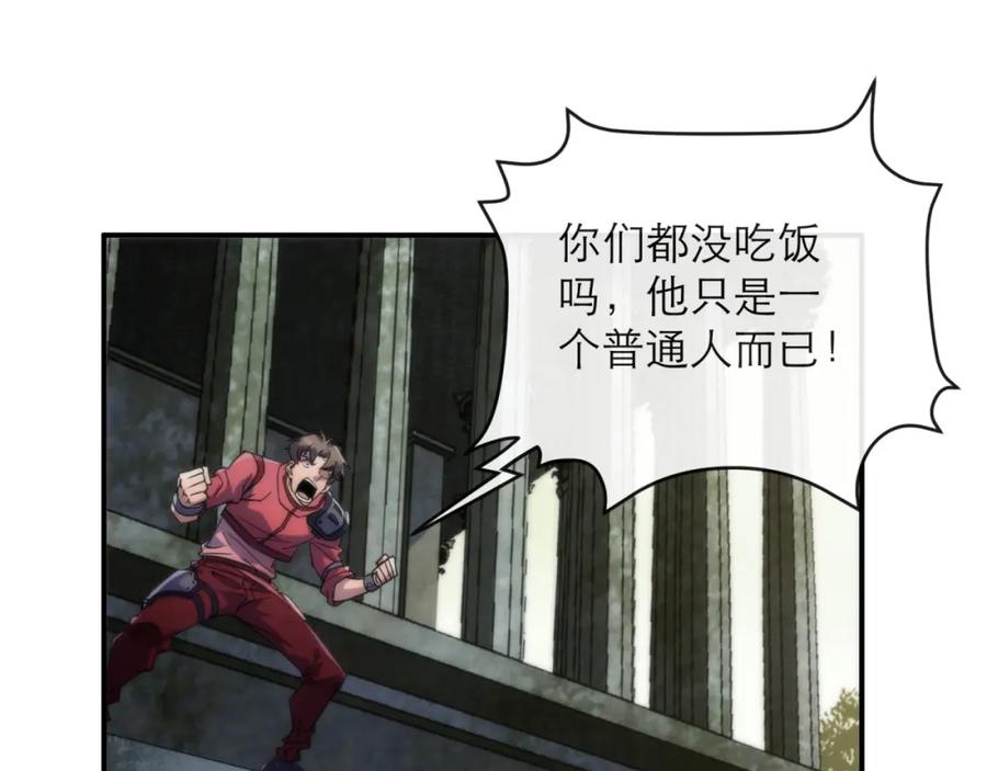 《末世降临：符石王者！》第20话 化险为夷 第50页