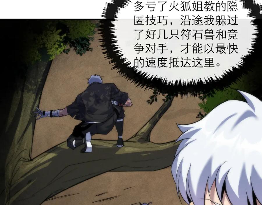 《末世降临：符石王者！》第20话 化险为夷 第22页