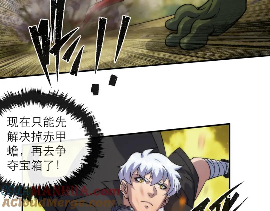 《末世降临：符石王者！》第20话 化险为夷 第77页