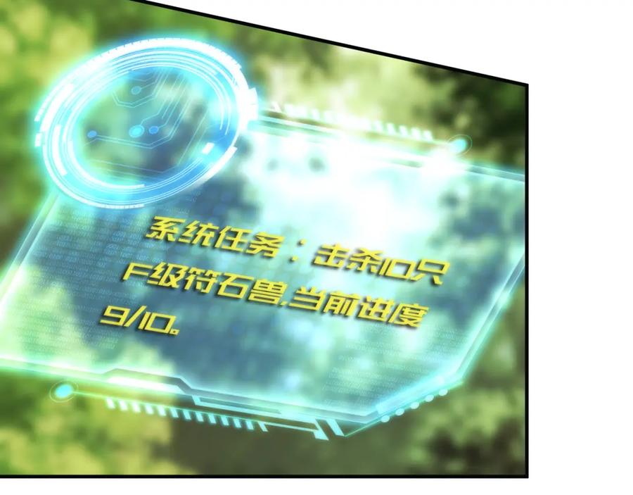 《末世降临：符石王者！》第20话 化险为夷 第94页
