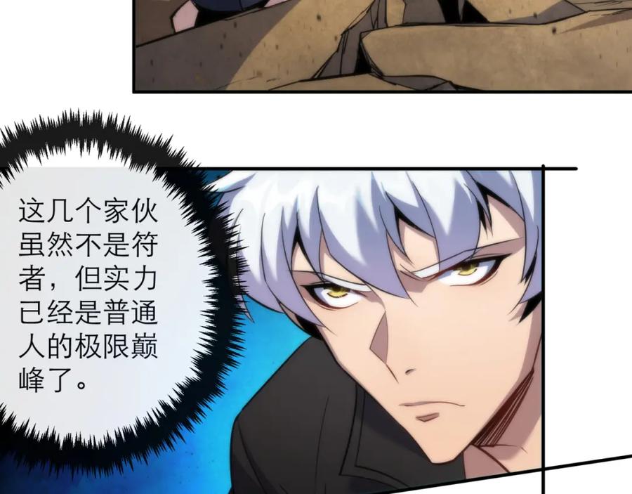 《末世降临：符石王者！》第20话 化险为夷 第44页
