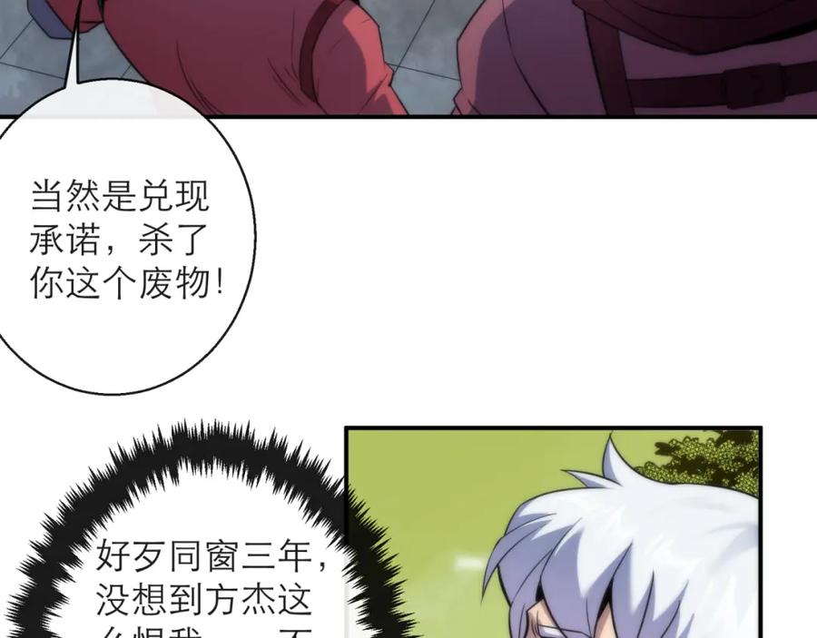 《末世降临：符石王者！》第20话 化险为夷 第36页