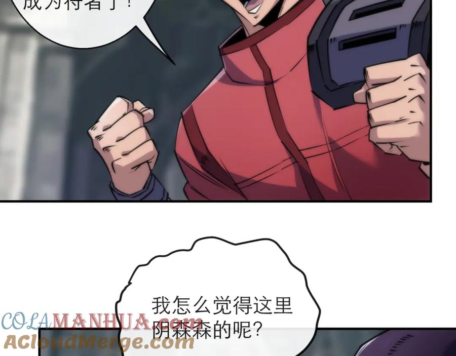 《末世降临：符石王者！》第20话 化险为夷 第105页