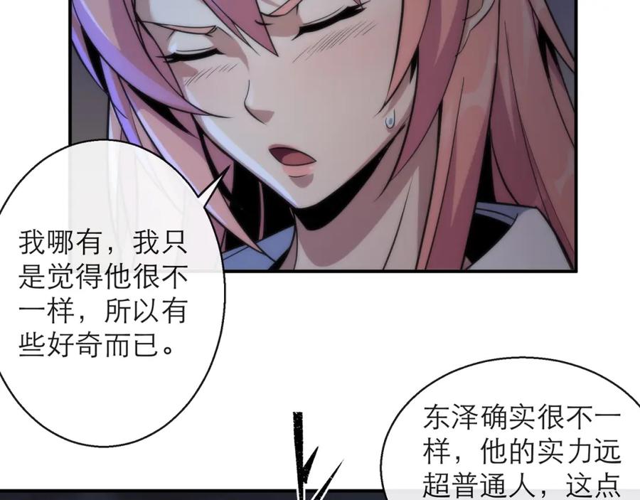 《末世降临：符石王者！》第20话 化险为夷 第11页