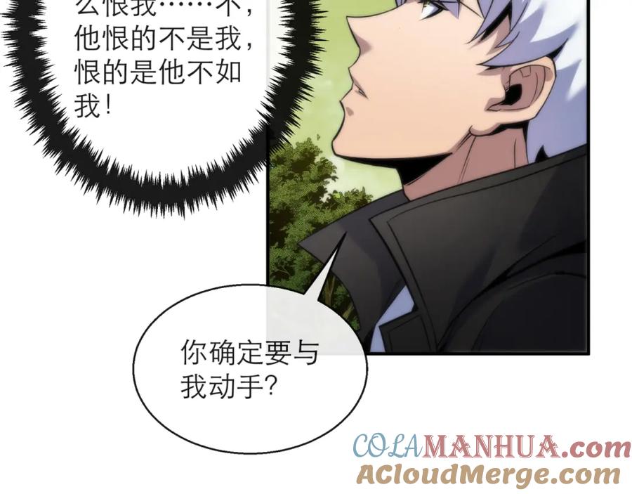 《末世降临：符石王者！》第20话 化险为夷 第37页