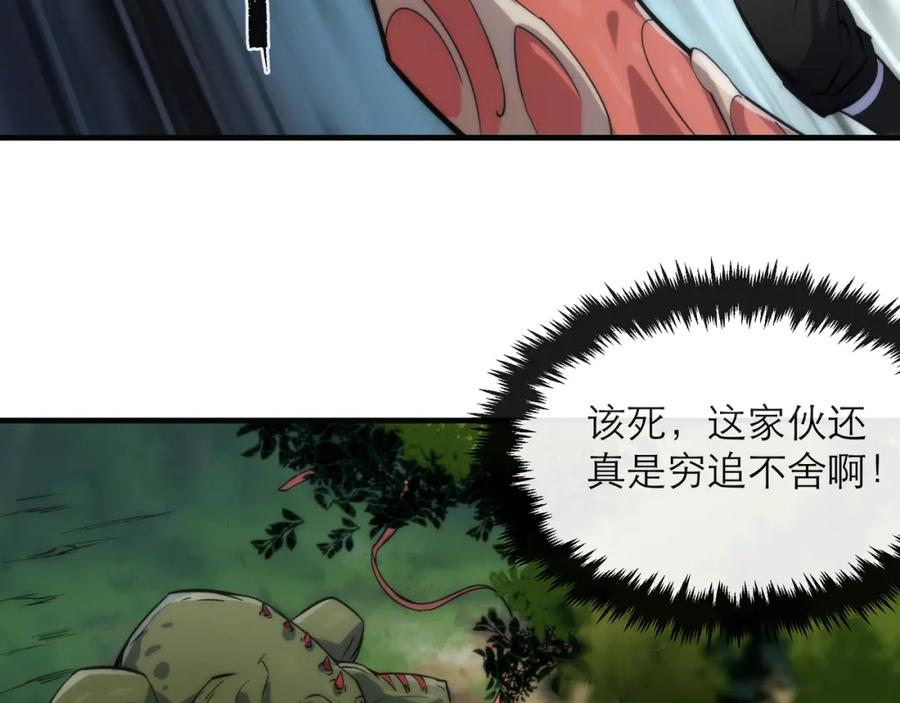 《末世降临：符石王者！》第20话 化险为夷 第84页