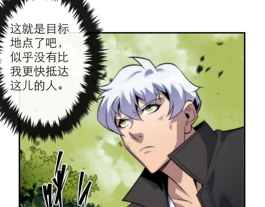 《末世降临：符石王者！》第20话 化险为夷 第20页
