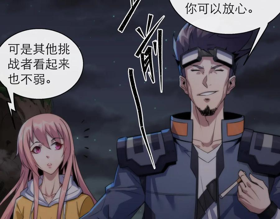 《末世降临：符石王者！》第20话 化险为夷 第12页