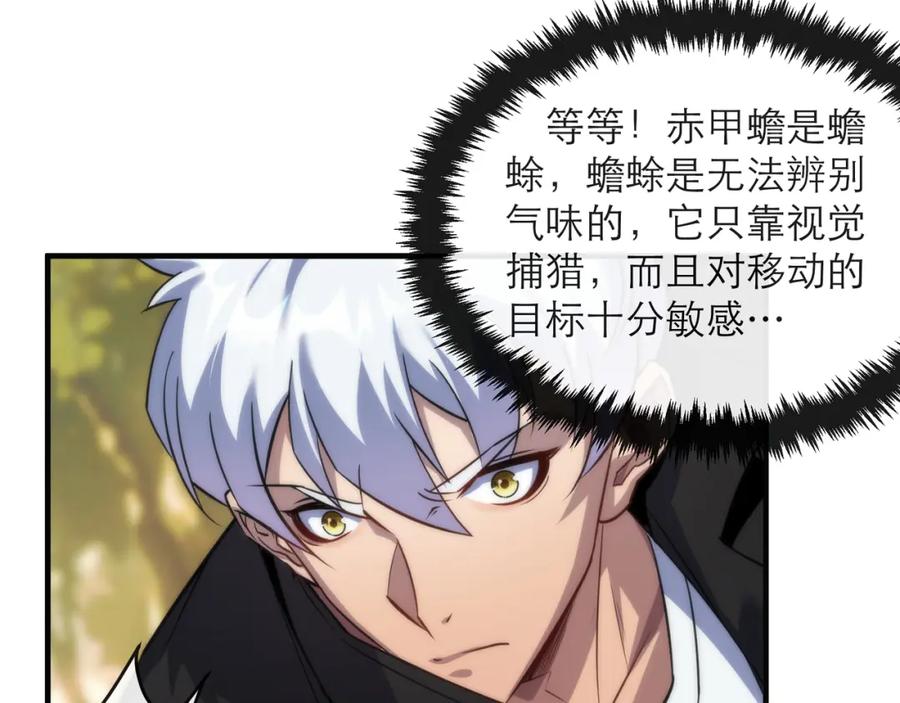《末世降临：符石王者！》第20话 化险为夷 第86页
