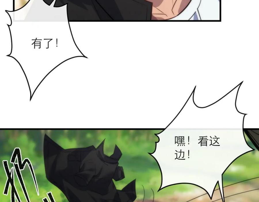 《末世降临：符石王者！》第20话 化险为夷 第87页