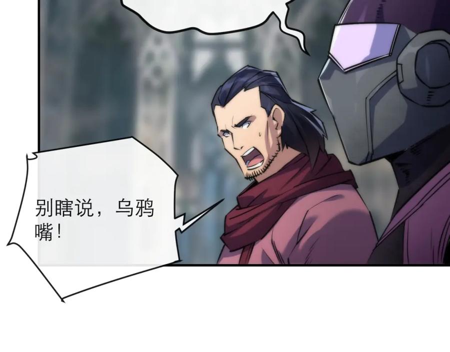 《末世降临：符石王者！》第20话 化险为夷 第106页