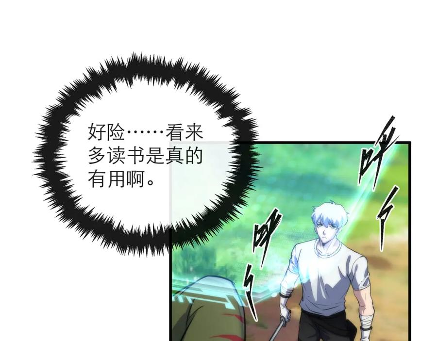 《末世降临：符石王者！》第20话 化险为夷 第95页