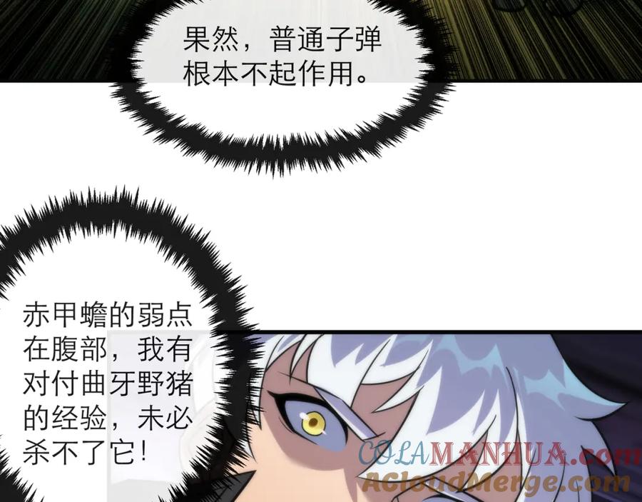 《末世降临：符石王者！》第20话 化险为夷 第81页