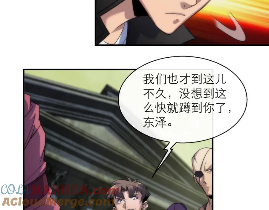 《末世降临：符石王者！》第20话 化险为夷 第33页