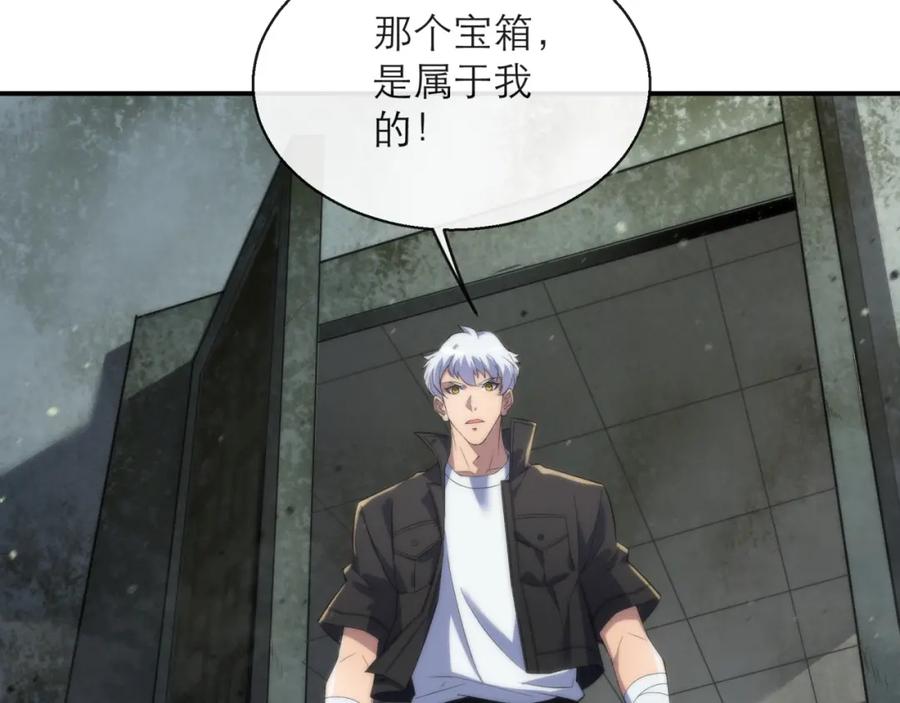 《末世降临：符石王者！》第20话 化险为夷 第110页