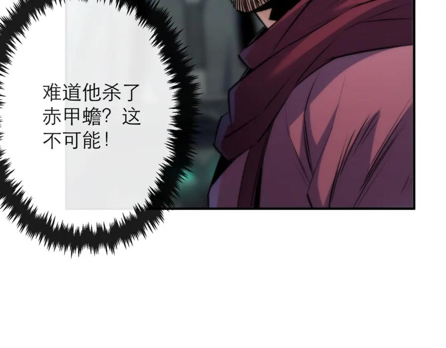 《末世降临：符石王者！》第20话 化险为夷 第115页