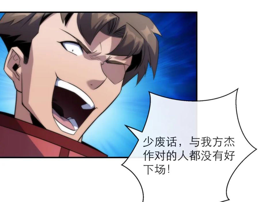 《末世降临：符石王者！》第20话 化险为夷 第38页