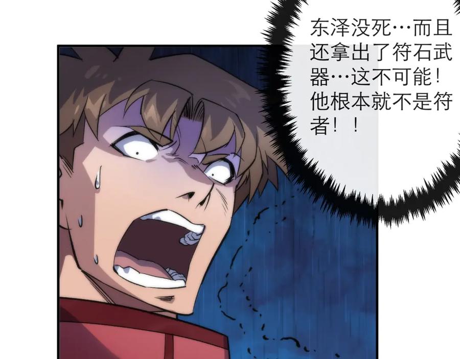 《末世降临：符石王者！》第21话 任务完成！获得死亡之眼 第110页