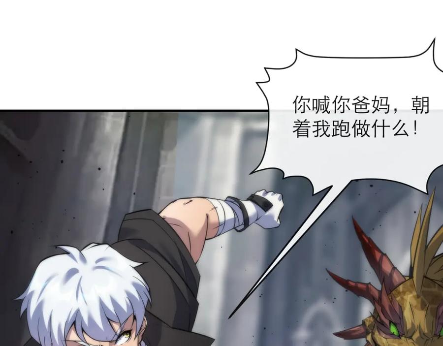 《末世降临：符石王者！》第21话 任务完成！获得死亡之眼 第52页