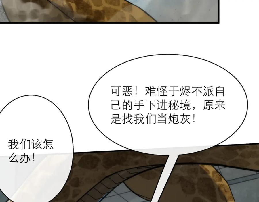 《末世降临：符石王者！》第21话 任务完成！获得死亡之眼 第22页