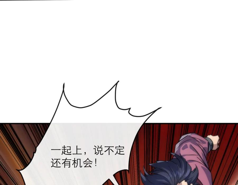 《末世降临：符石王者！》第21话 任务完成！获得死亡之眼 第24页