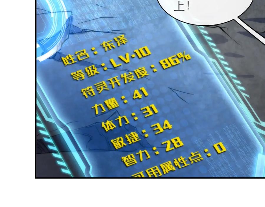 《末世降临：符石王者！》第21话 任务完成！获得死亡之眼 第103页