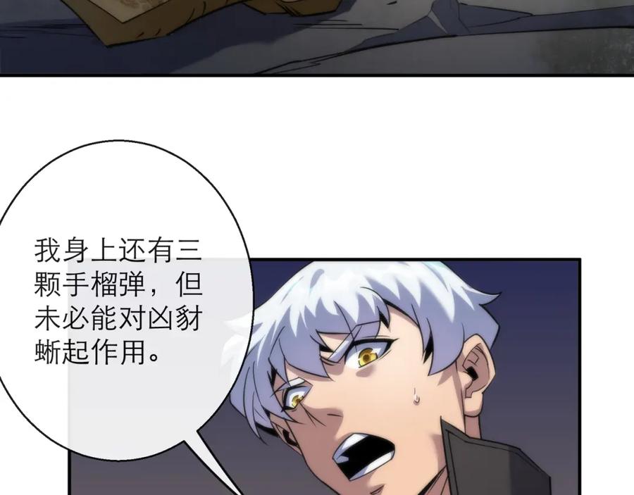 《末世降临：符石王者！》第21话 任务完成！获得死亡之眼 第67页