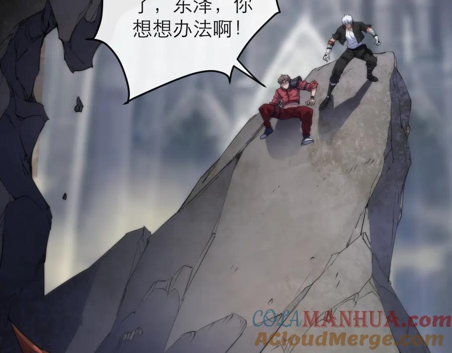 《末世降临：符石王者！》第21话 任务完成！获得死亡之眼 第65页