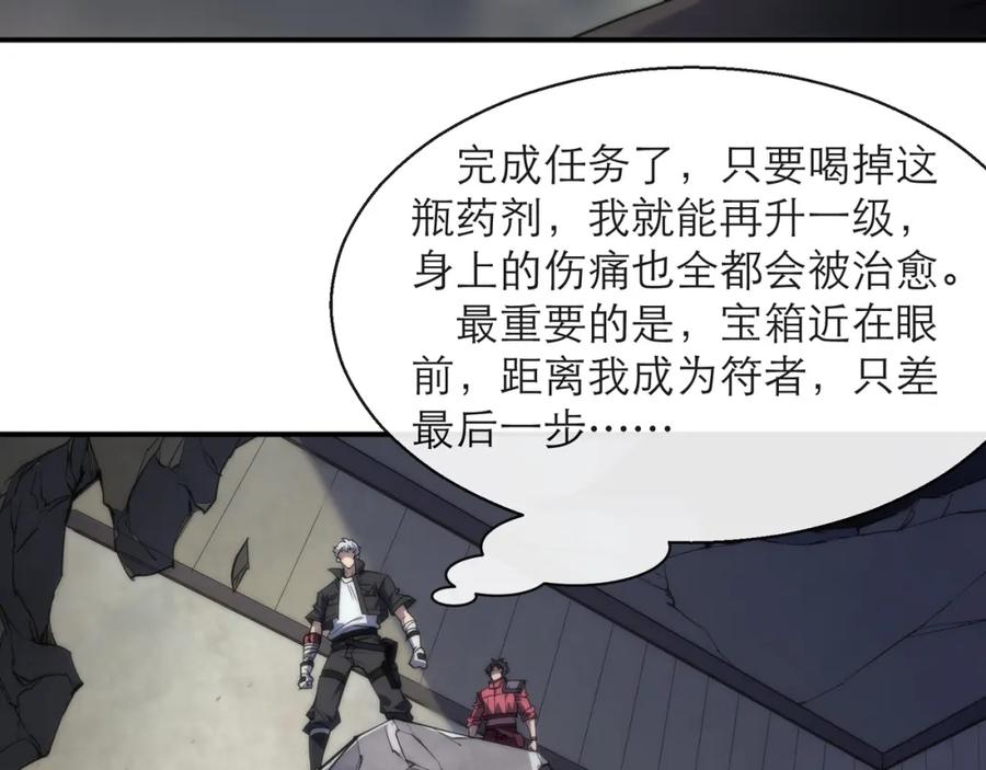 《末世降临：符石王者！》第21话 任务完成！获得死亡之眼 第86页