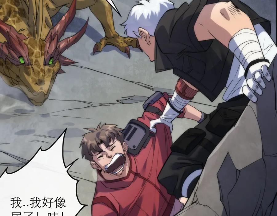 《末世降临：符石王者！》第21话 任务完成！获得死亡之眼 第63页