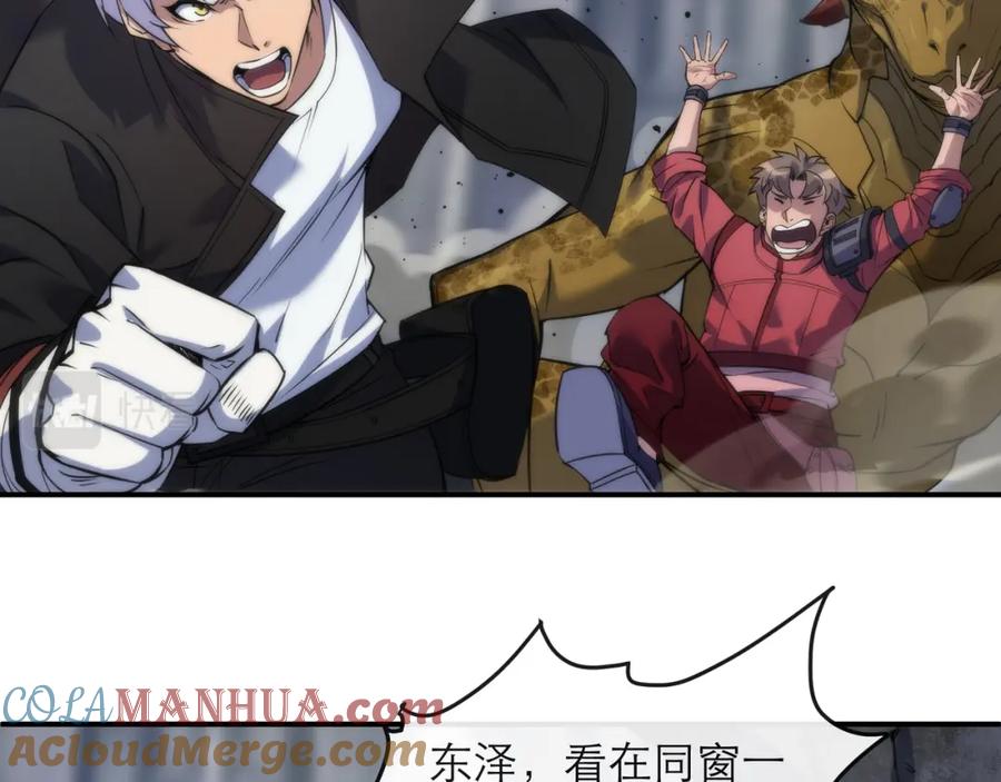 《末世降临：符石王者！》第21话 任务完成！获得死亡之眼 第53页