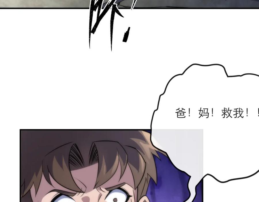 《末世降临：符石王者！》第21话 任务完成！获得死亡之眼 第50页