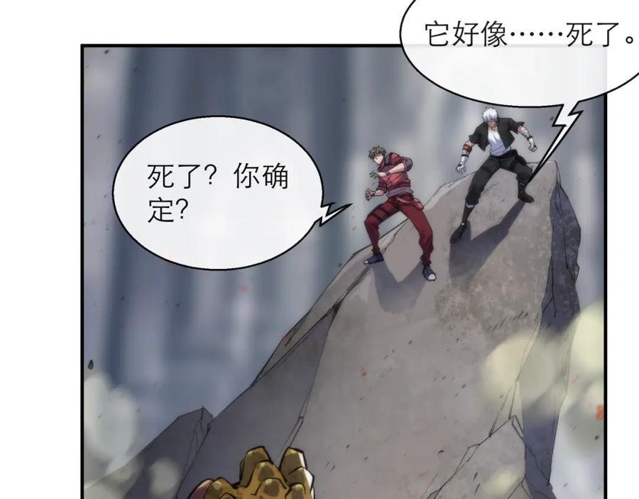 《末世降临：符石王者！》第21话 任务完成！获得死亡之眼 第82页