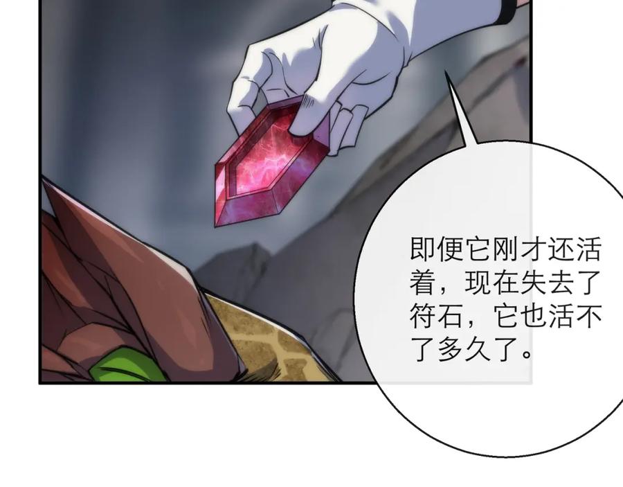 《末世降临：符石王者！》第21话 任务完成！获得死亡之眼 第84页