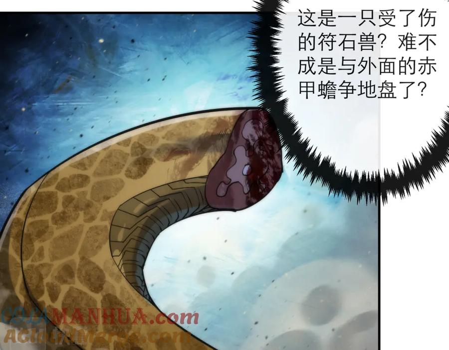 《末世降临：符石王者！》第21话 任务完成！获得死亡之眼 第21页