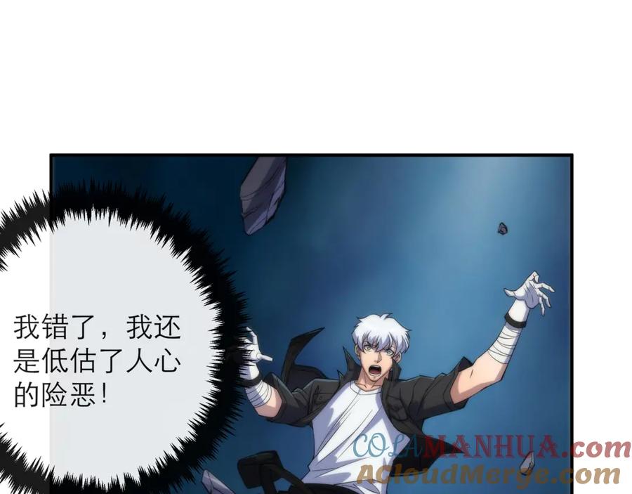 《末世降临：符石王者！》第21话 任务完成！获得死亡之眼 第93页