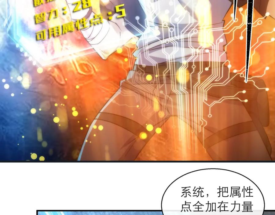 《末世降临：符石王者！》第21话 任务完成！获得死亡之眼 第102页
