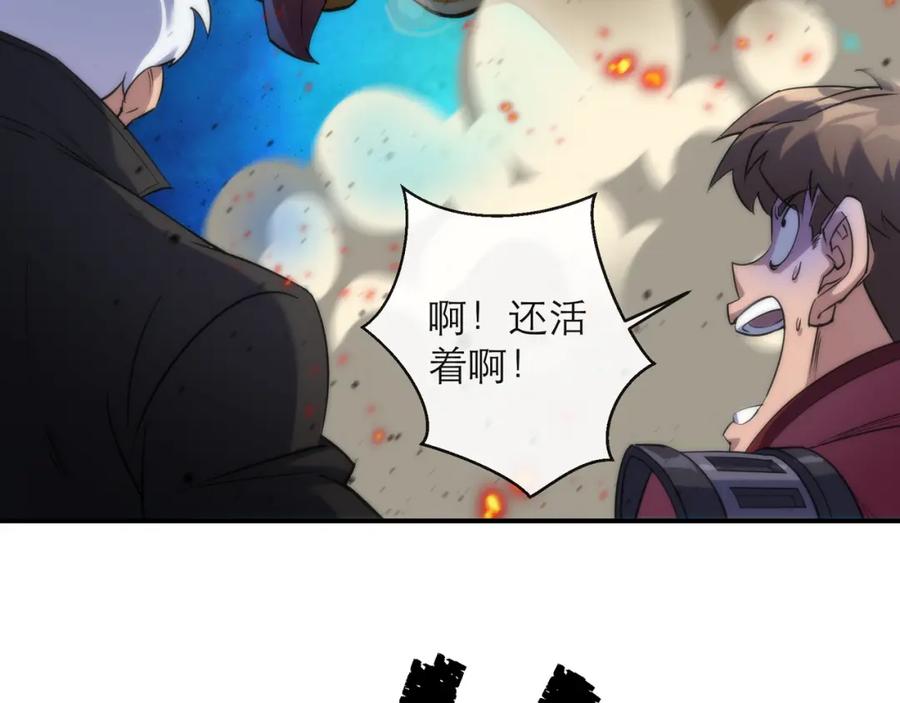《末世降临：符石王者！》第21话 任务完成！获得死亡之眼 第79页