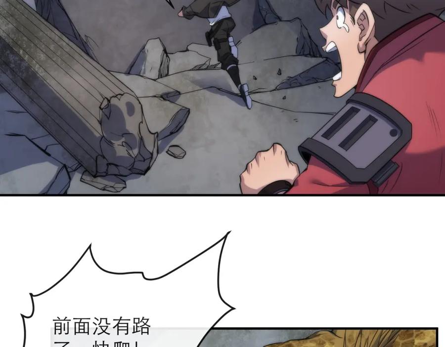 《末世降临：符石王者！》第21话 任务完成！获得死亡之眼 第55页