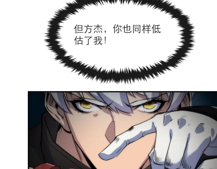 《末世降临：符石王者！》第21话 任务完成！获得死亡之眼 第95页