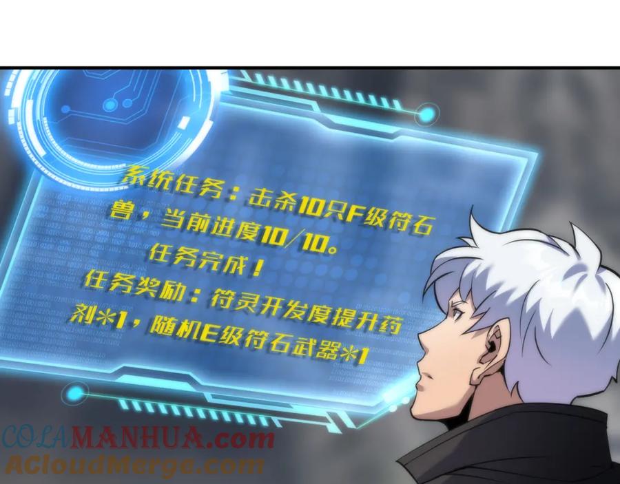 《末世降临：符石王者！》第21话 任务完成！获得死亡之眼 第85页