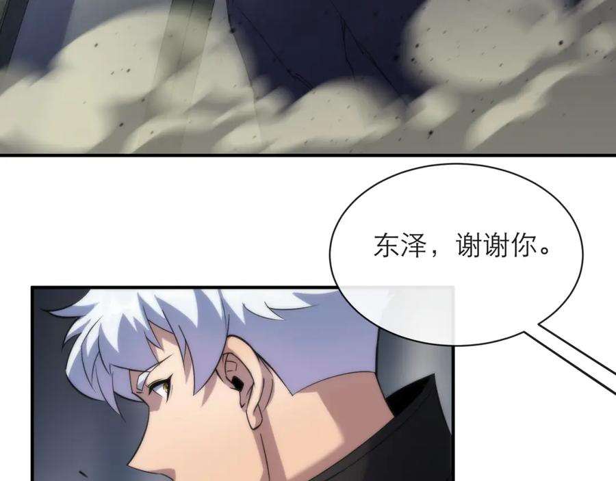 《末世降临：符石王者！》第21话 任务完成！获得死亡之眼 第88页
