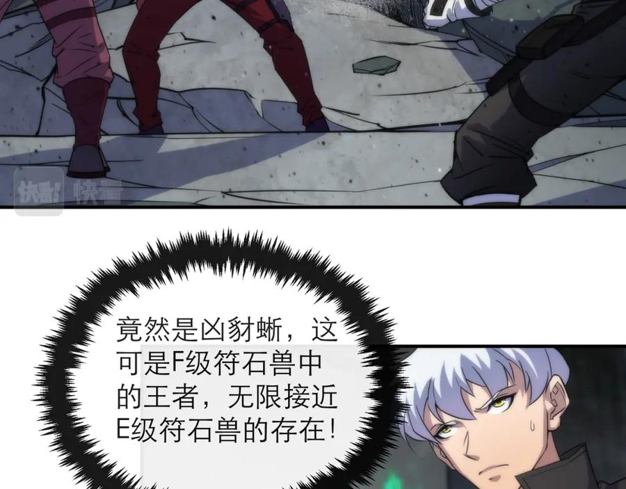 《末世降临：符石王者！》第21话 任务完成！获得死亡之眼 第19页