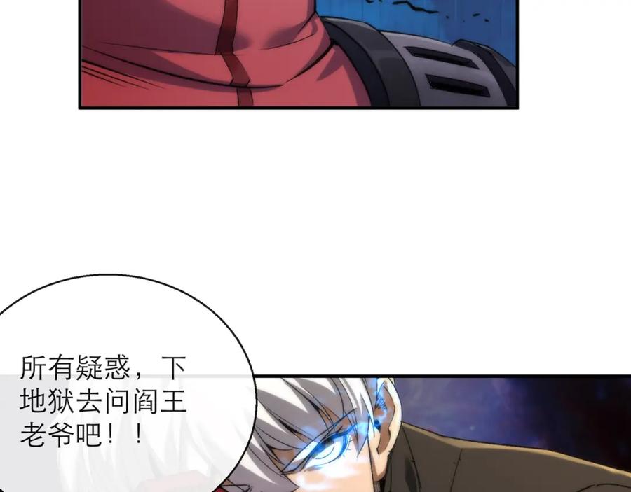 《末世降临：符石王者！》第21话 任务完成！获得死亡之眼 第111页