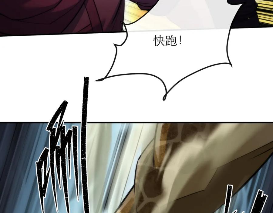 《末世降临：符石王者！》第21话 任务完成！获得死亡之眼 第48页