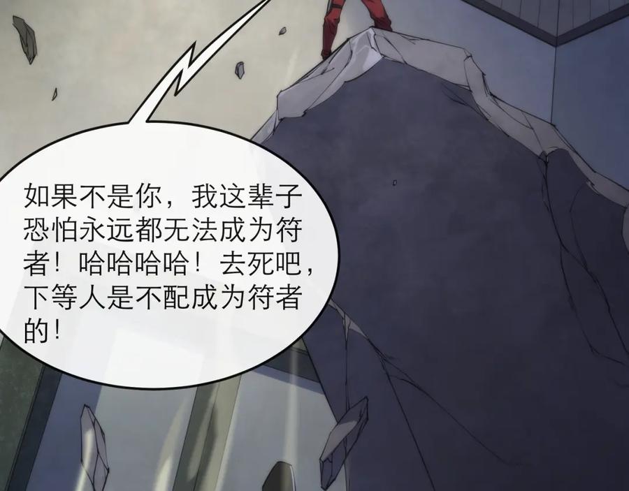 《末世降临：符石王者！》第21话 任务完成！获得死亡之眼 第91页