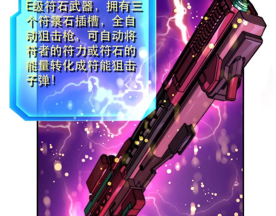 《末世降临：符石王者！》第21话 任务完成！获得死亡之眼 第106页